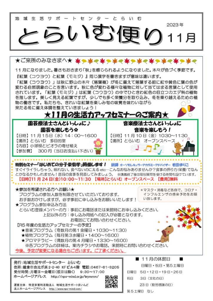 とらいむ便り 05年11月のサムネイル