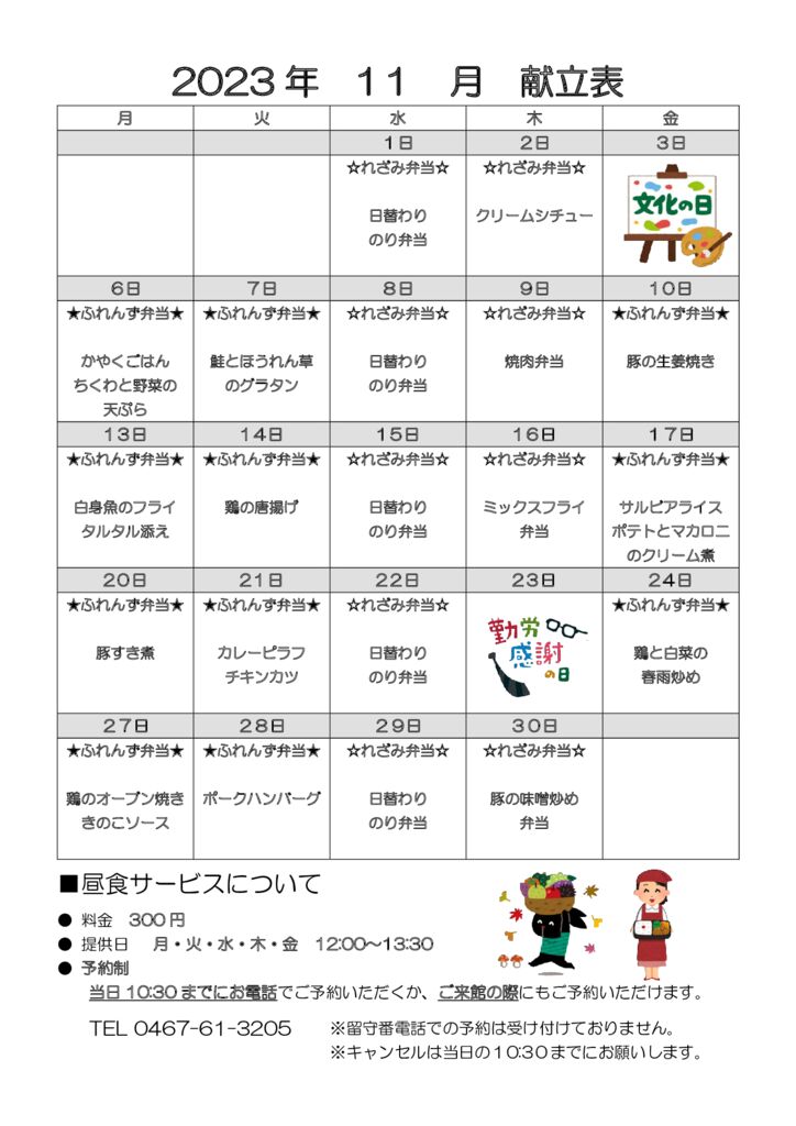 とらいむ便り 05年11月(献立)のサムネイル