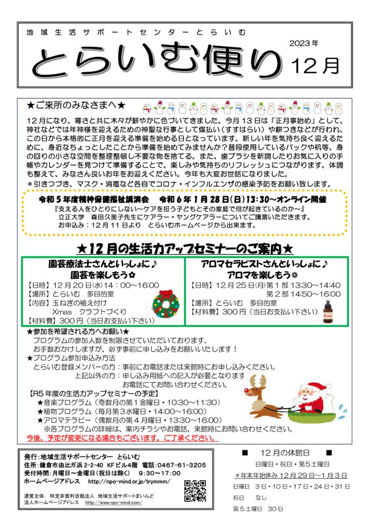 とらいむ便り 05年12月のサムネイル