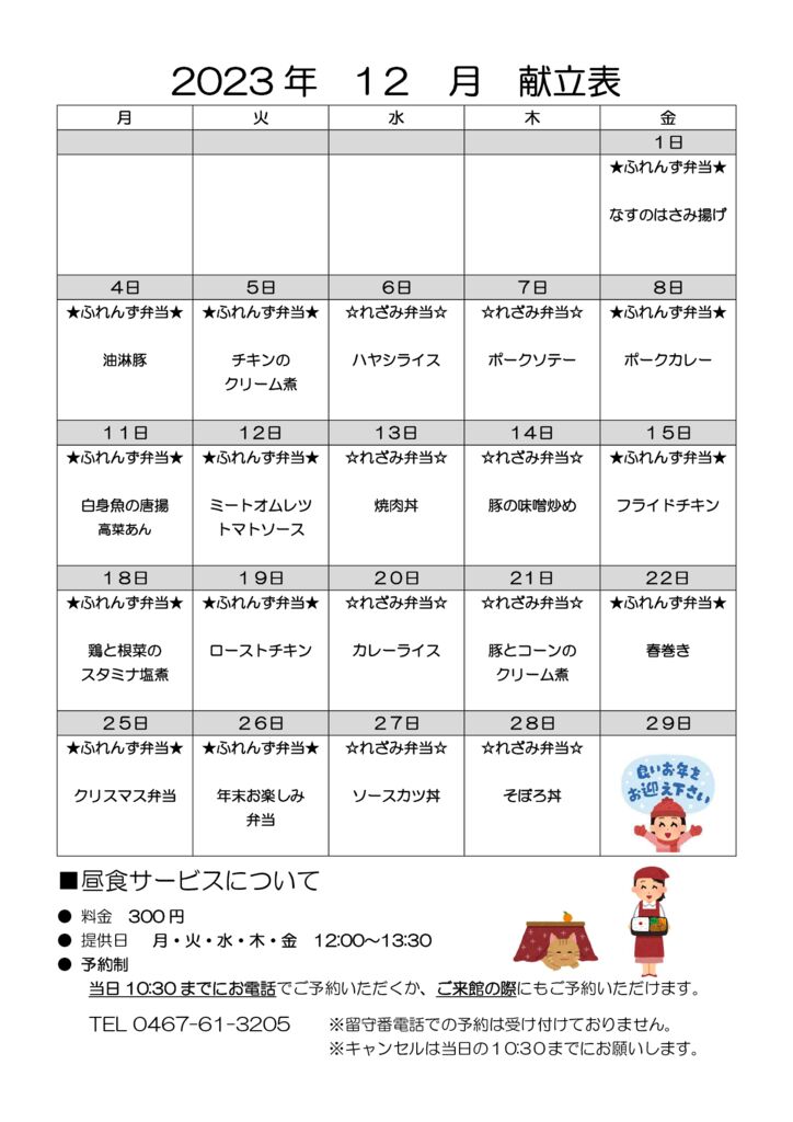 とらいむ便り 05年12月(献立)のサムネイル