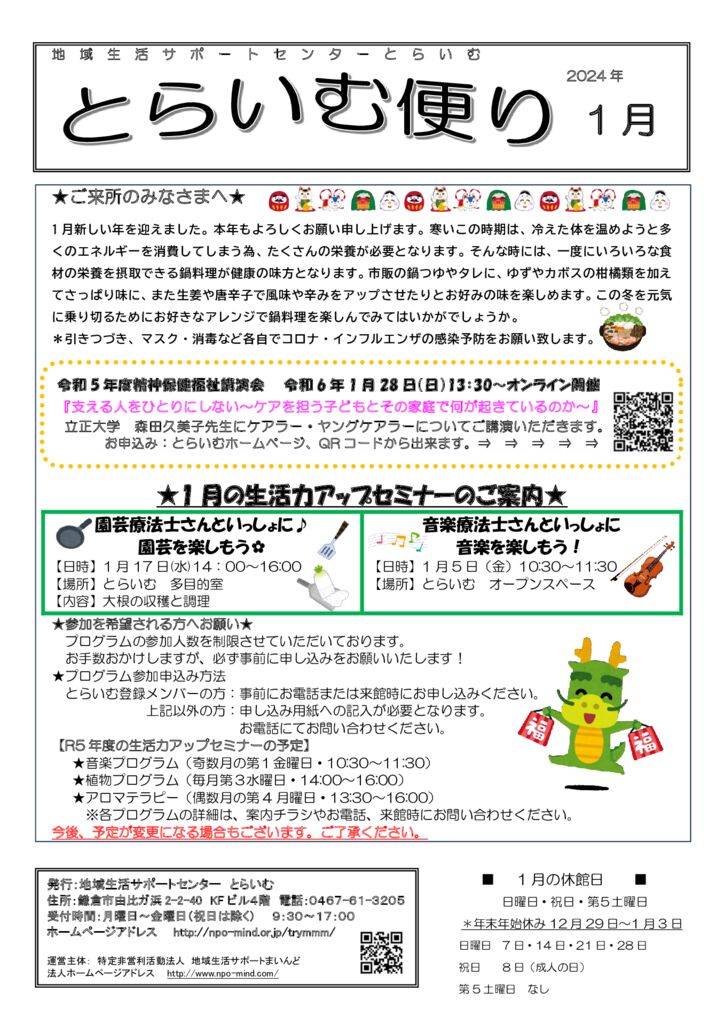 とらいむ便り 06年1月のサムネイル