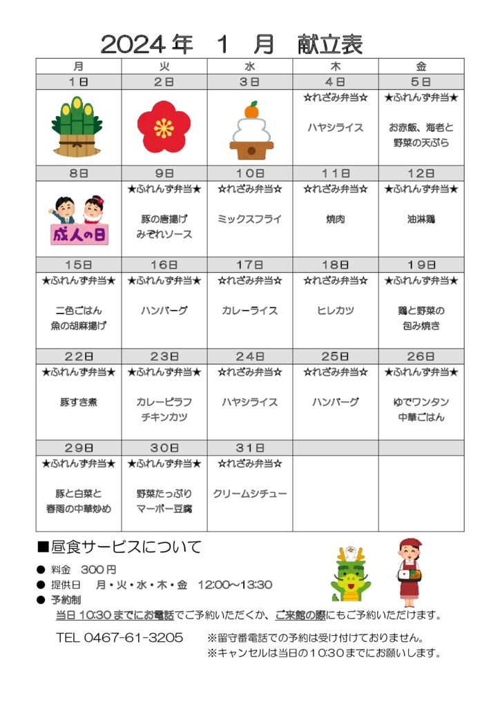 とらいむ便り 06年1月(献立)のサムネイル