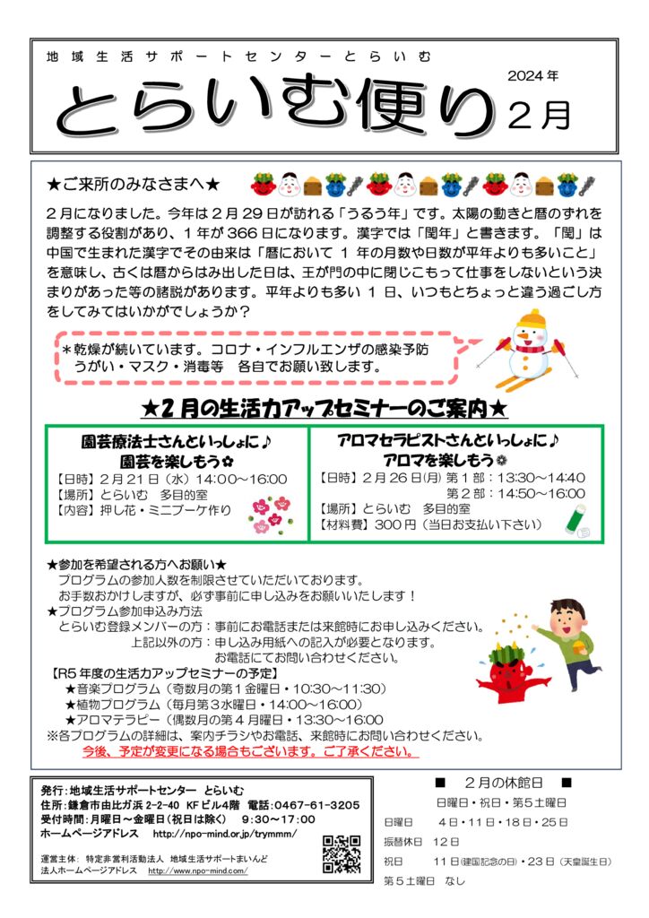 とらいむ便り 06年2月のサムネイル