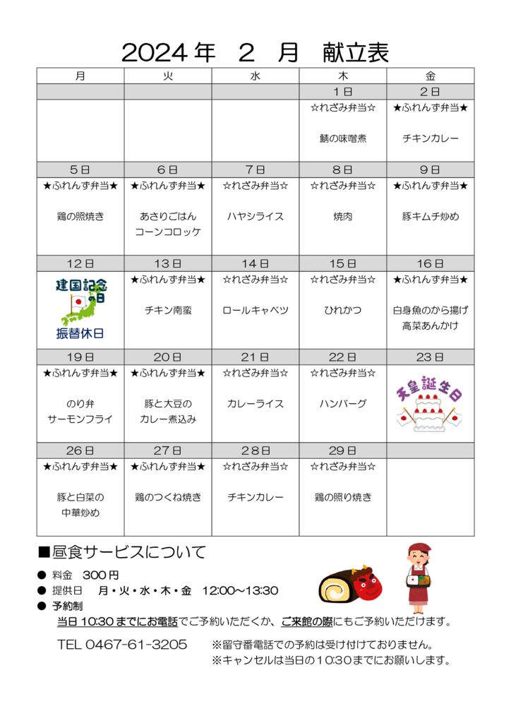 とらいむ便り 06年2月(献立)のサムネイル