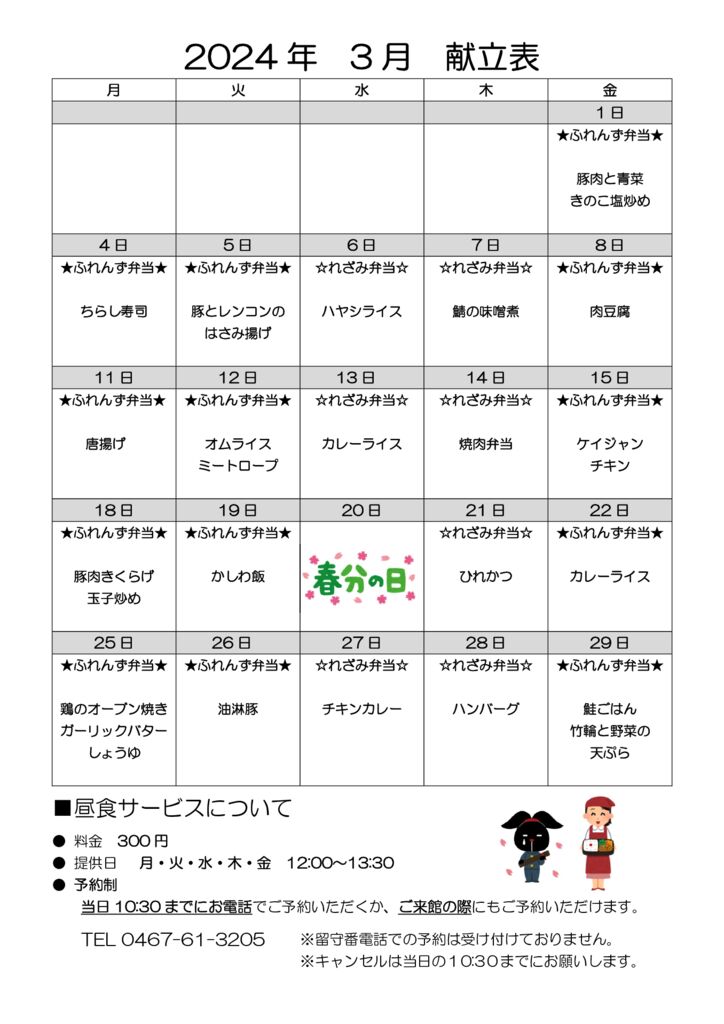 とらいむ便り 06年3月(献立)のサムネイル