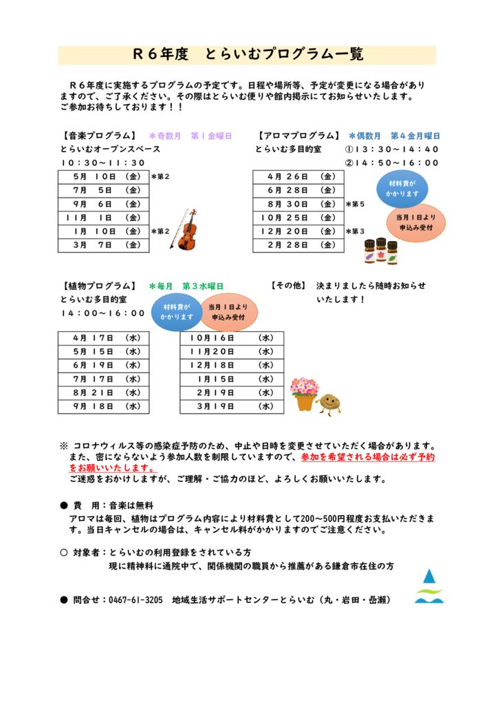 R6年度 全プログラム案内のサムネイル