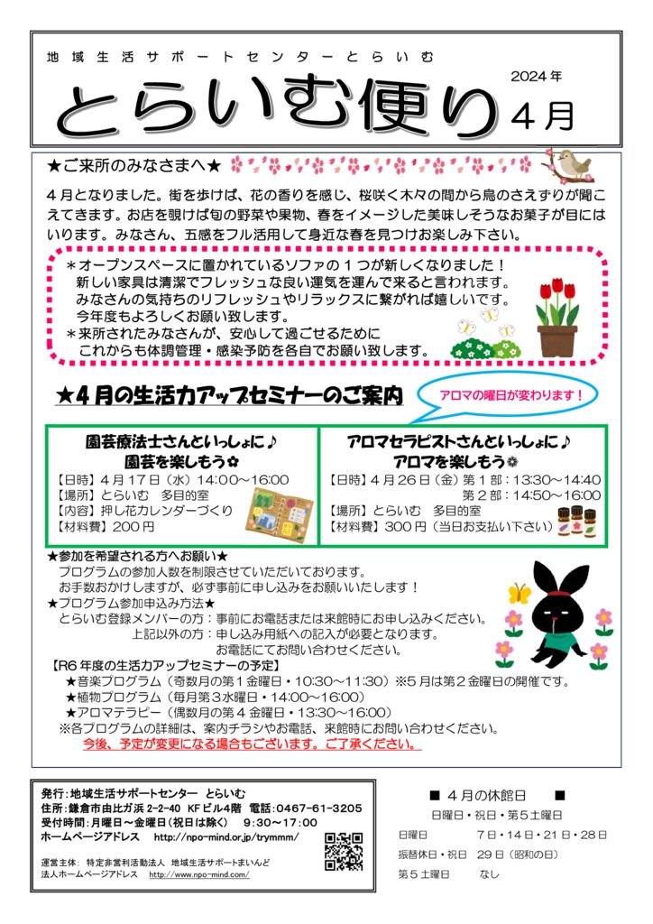 とらいむ便り 06年4月のサムネイル