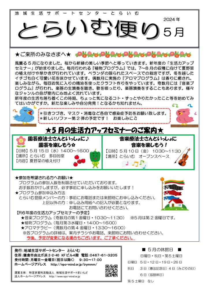 とらいむ便り06年5月のサムネイル