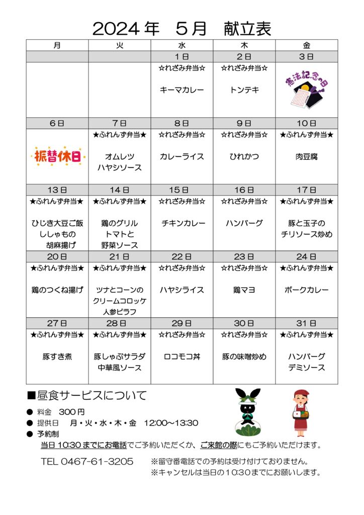 とらいむ便り06年5月(献立)のサムネイル