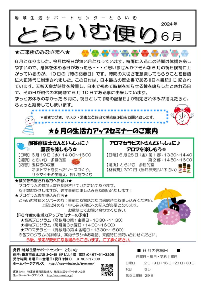 とらいむ便り 06年6月のサムネイル