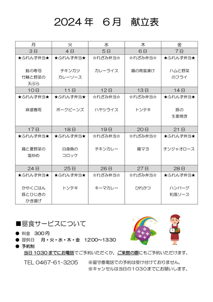 とらいむ便り 06年6月(献立)のサムネイル