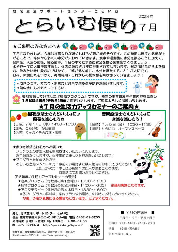 とらいむ便り 06年7月のサムネイル