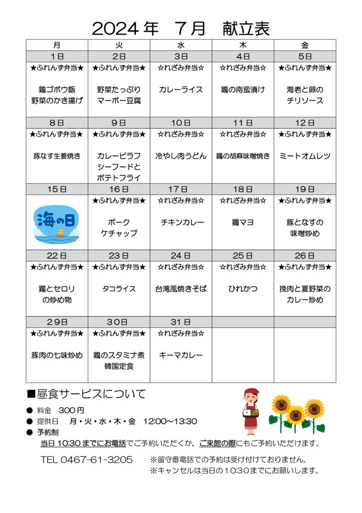 とらいむ便り 06年7月(献立)のサムネイル
