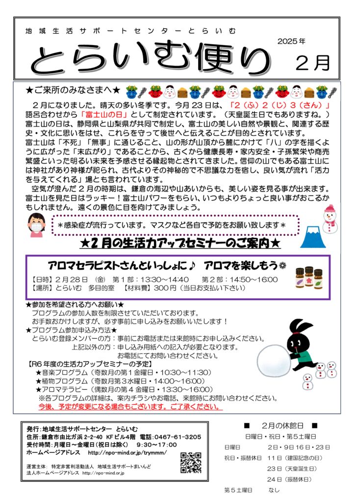 とらいむ便り 07年2月のサムネイル