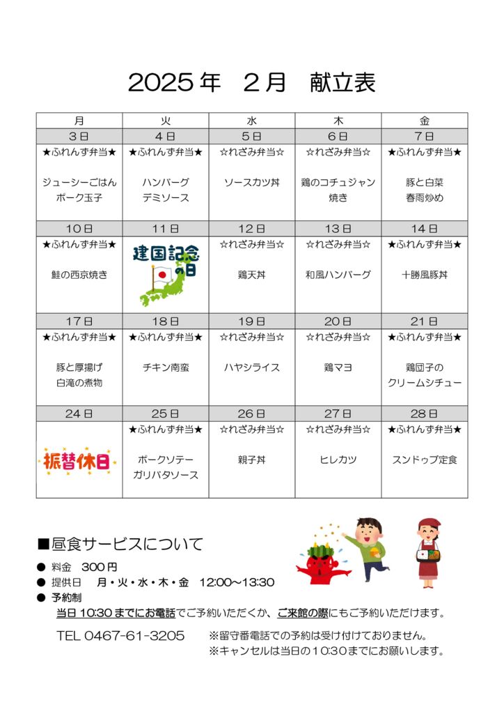 とらいむ便り 07年2月(献立)のサムネイル