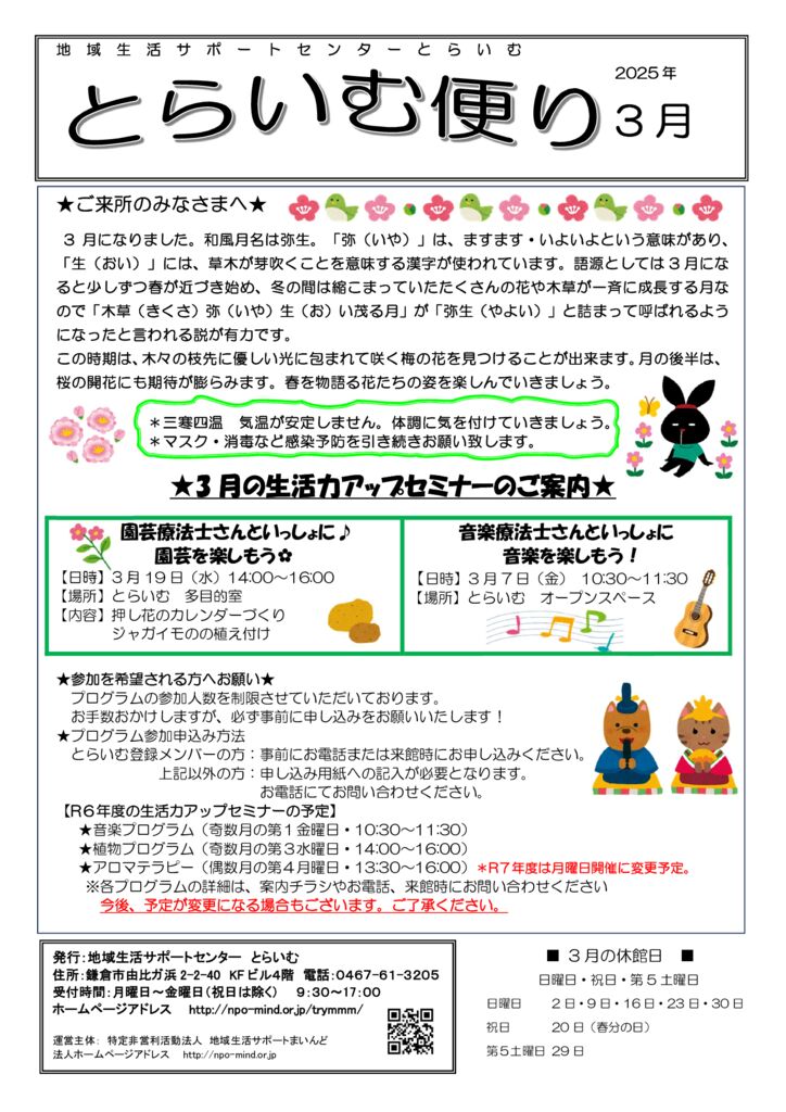 とらいむ便り 07年3月のサムネイル