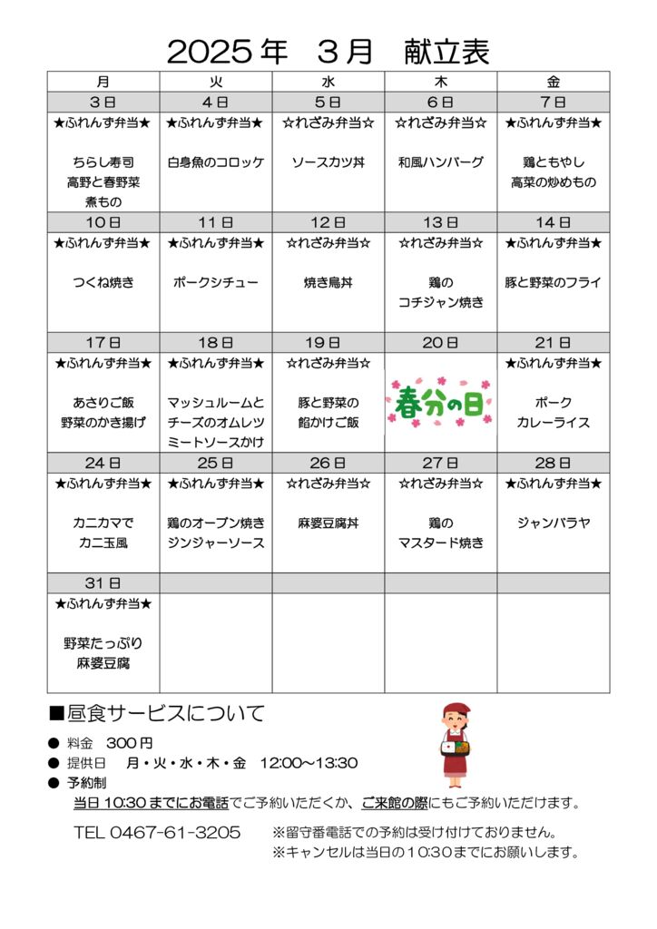 とらいむ便り 07年3月(献立)のサムネイル