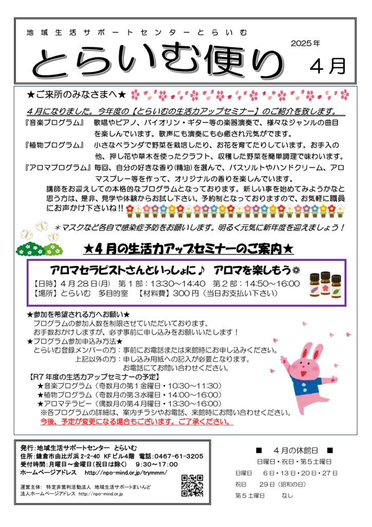 とらいむ便り 07年4月のサムネイル