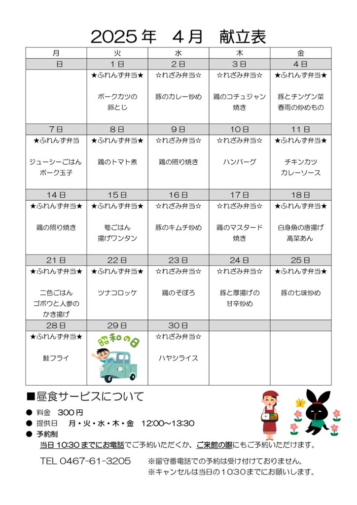 とらいむ便り 07年4月(献立)のサムネイル