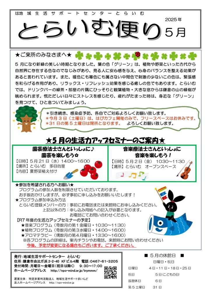 とらいむ便り 07年5月のサムネイル