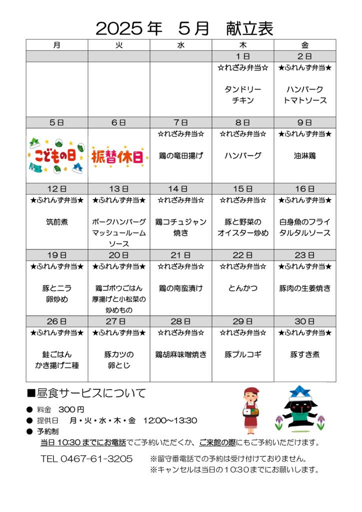 とらいむ便り 07年5月(献立)のサムネイル
