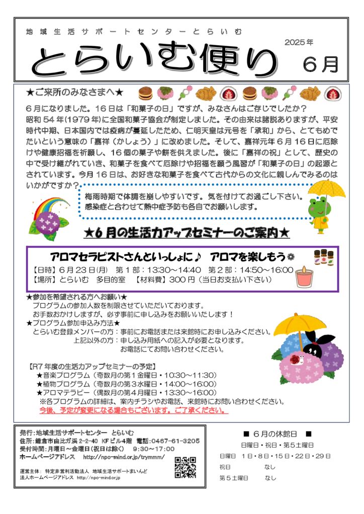 とらいむ便り 07年6月のサムネイル