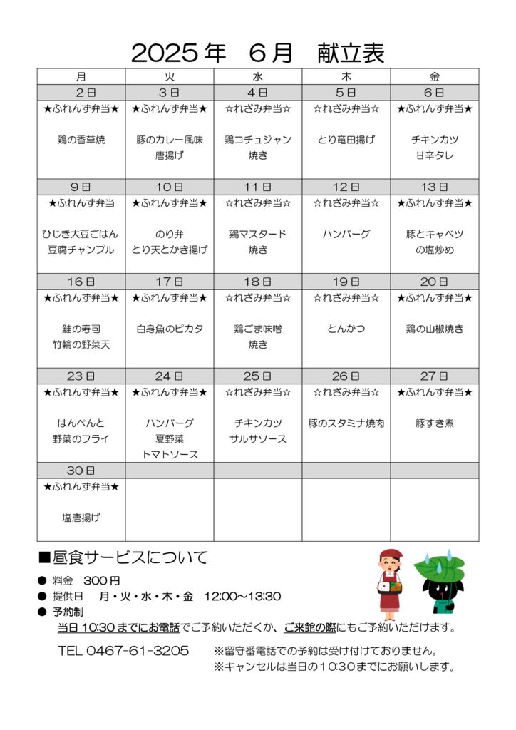とらいむ便り 07年6月(献立)のサムネイル