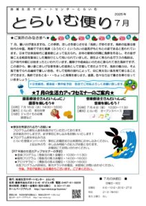 とらいむ便り 07年7月のサムネイル
