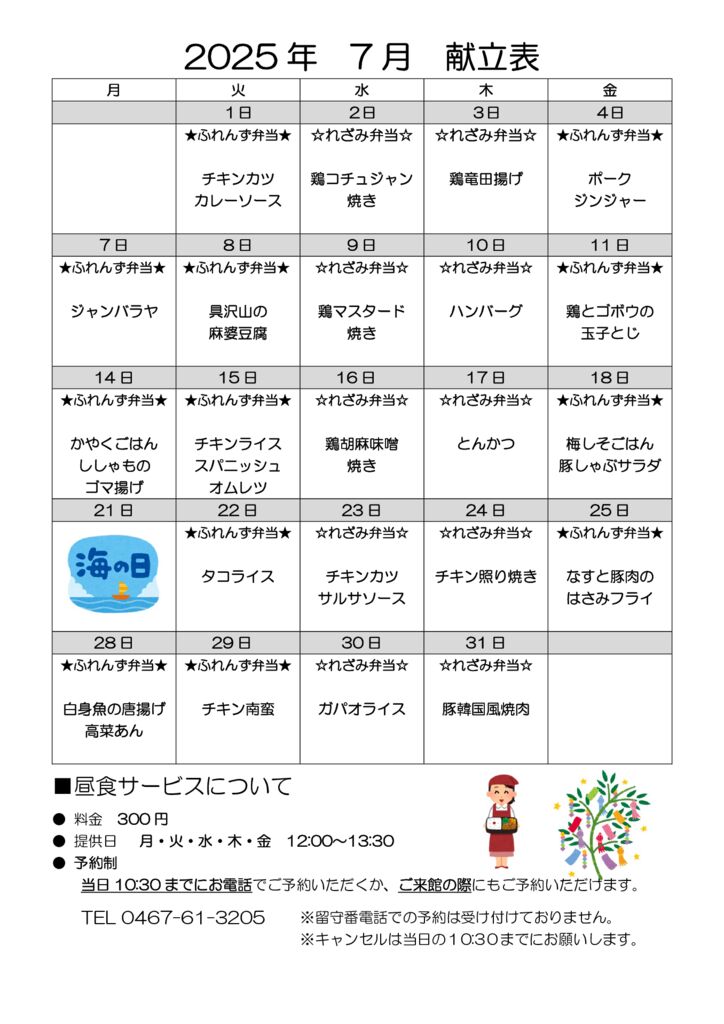 とらいむ便り 07年7月(献立)のサムネイル