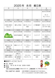 とらいむ便り 07年8月(献立)のサムネイル