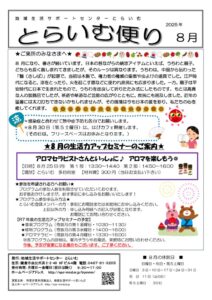 とらいむ便り07年8月のサムネイル