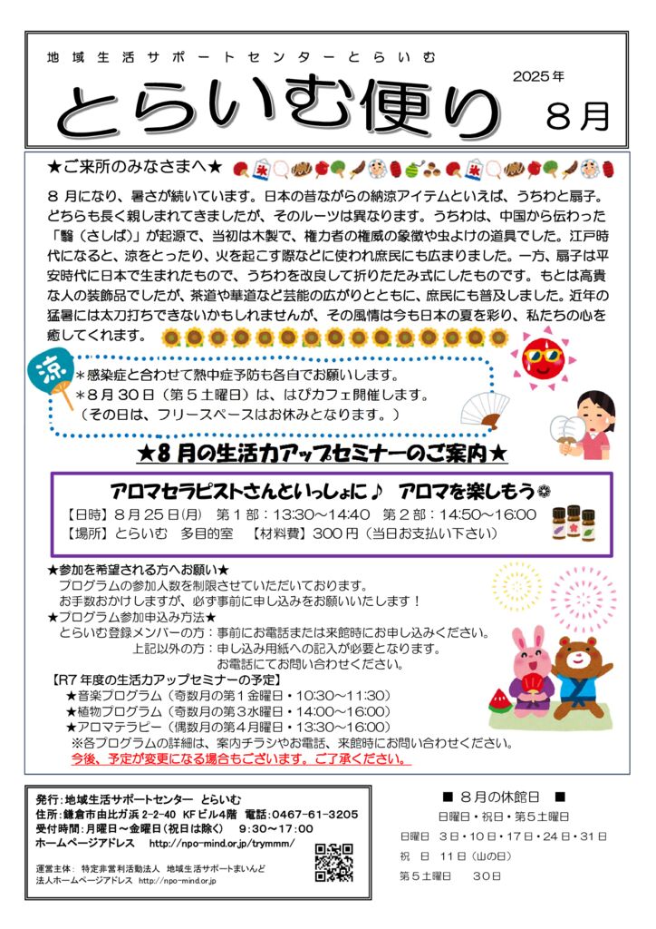 とらいむ便り07年8月のサムネイル