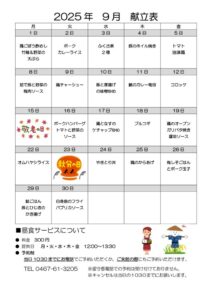 とらいむ便り 07年9月(献立)のサムネイル