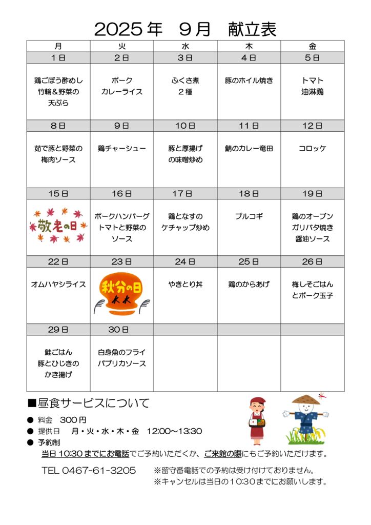 とらいむ便り 07年9月(献立)のサムネイル