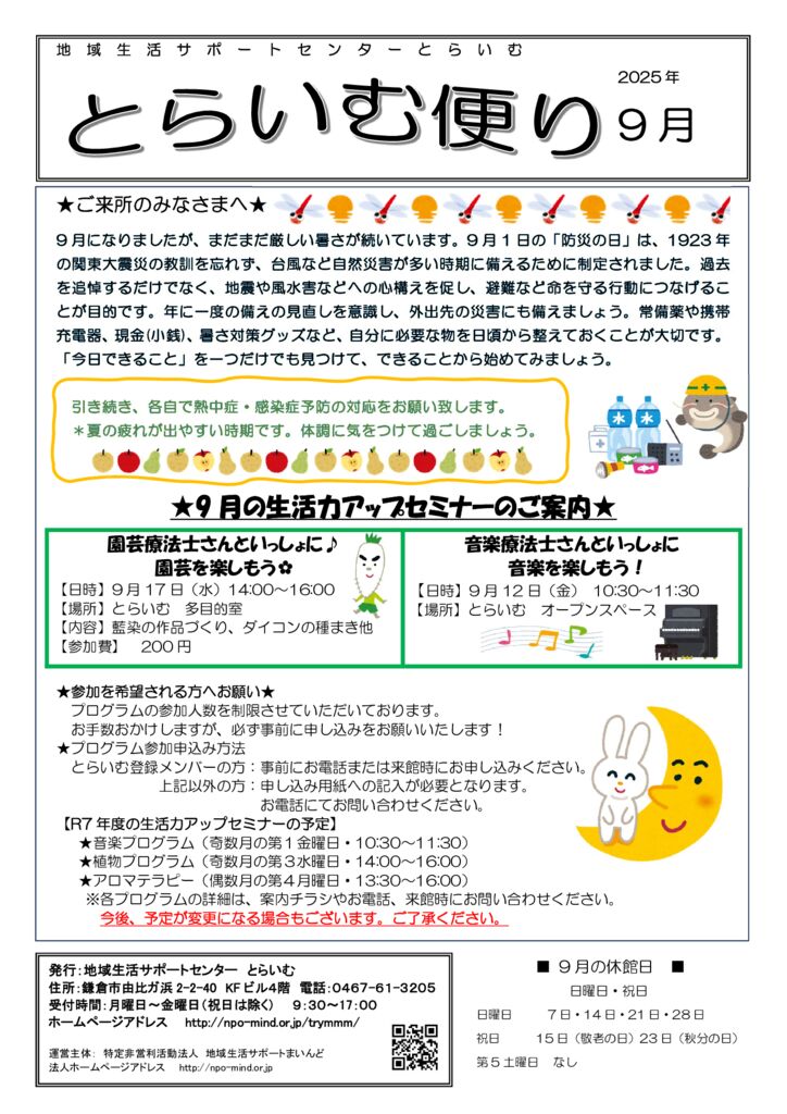 とらいむ便り07年9月のサムネイル