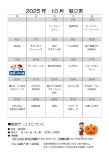 とらいむ便り 07年10月(献立)のサムネイル