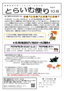とらいむ便り07年10月のサムネイル