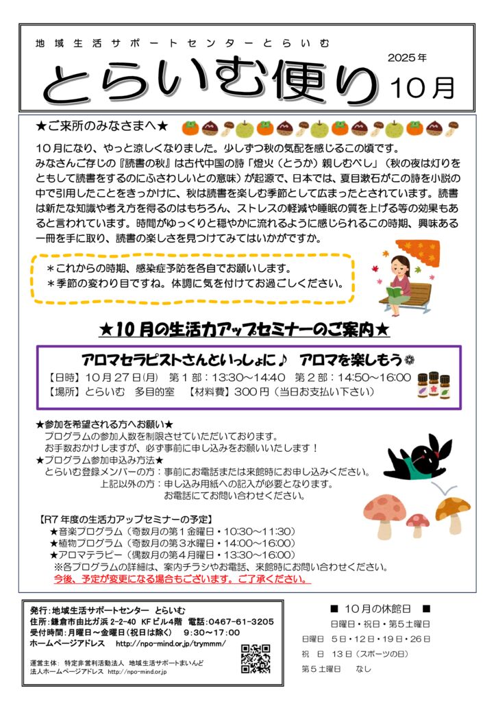 とらいむ便り07年10月のサムネイル