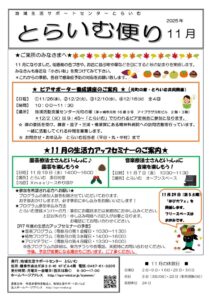とらいむ便り07年11月のサムネイル