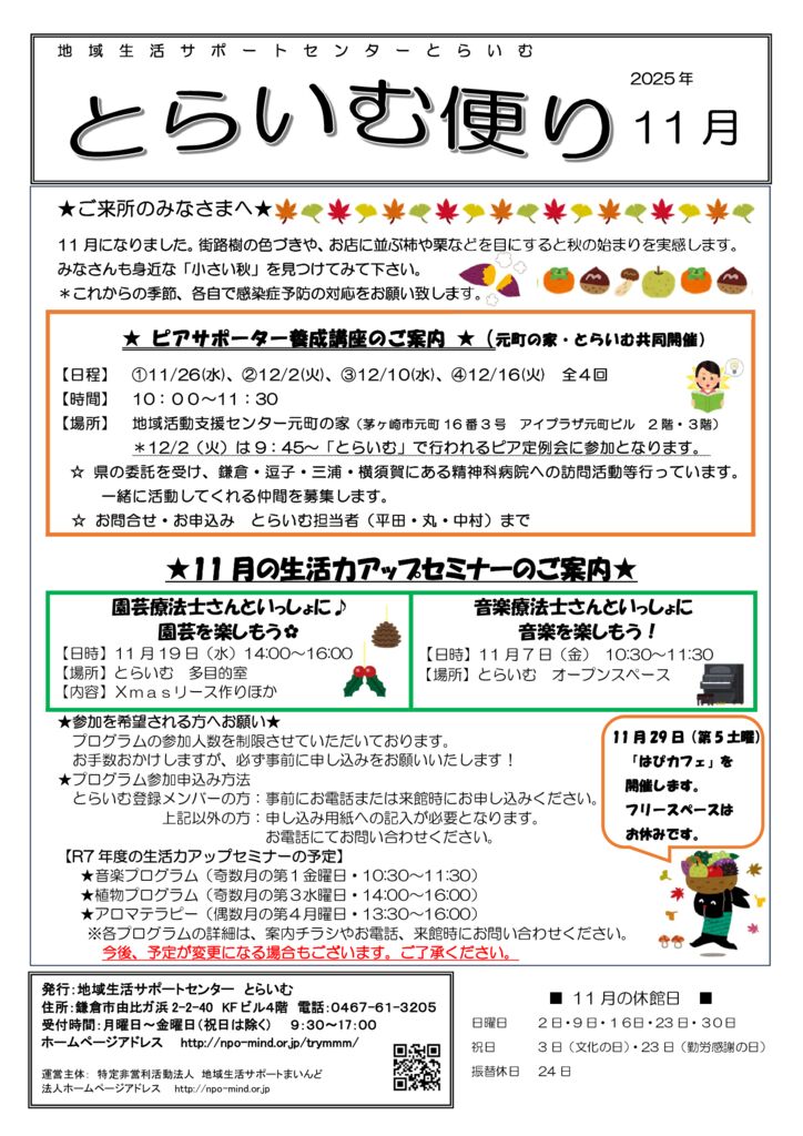 とらいむ便り07年11月のサムネイル