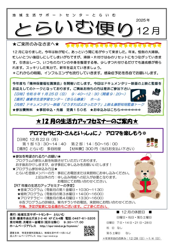 とらいむ便り07年12月のサムネイル