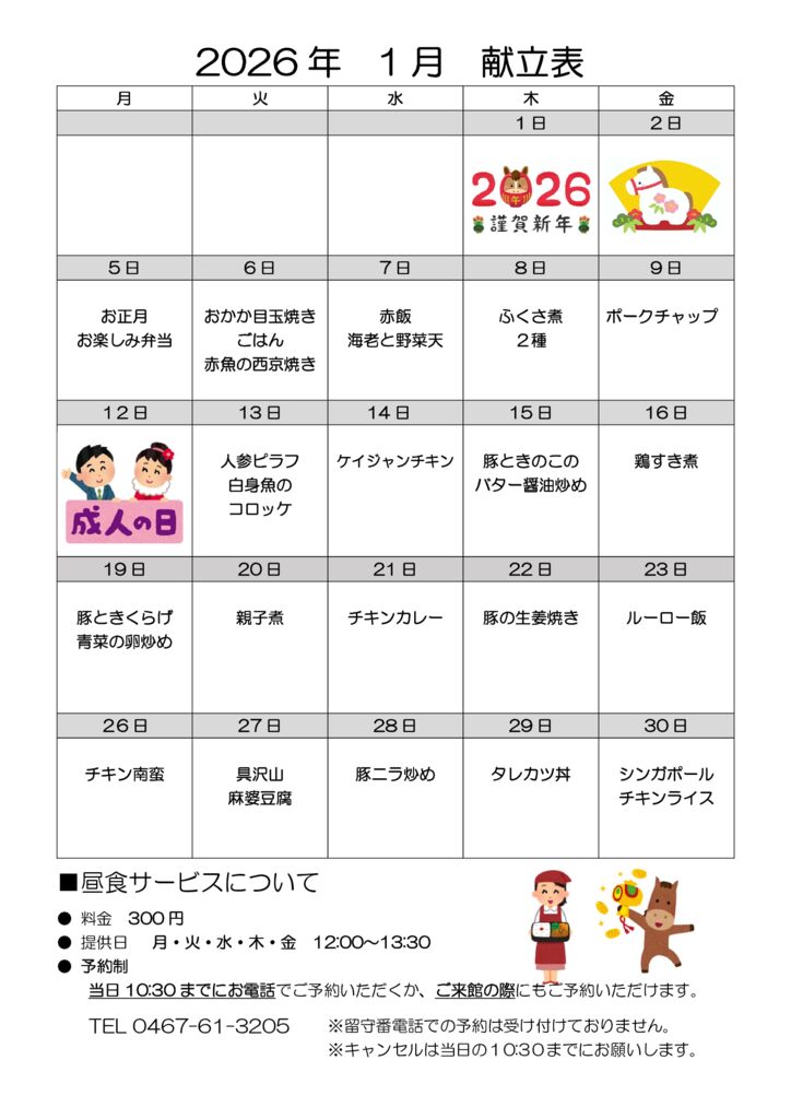 とらいむ便り 08年1月(献立)のサムネイル