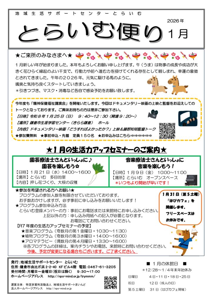 とらいむ便り08年1月のサムネイル