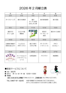 とらいむ便り 08年2月(献立)のサムネイル