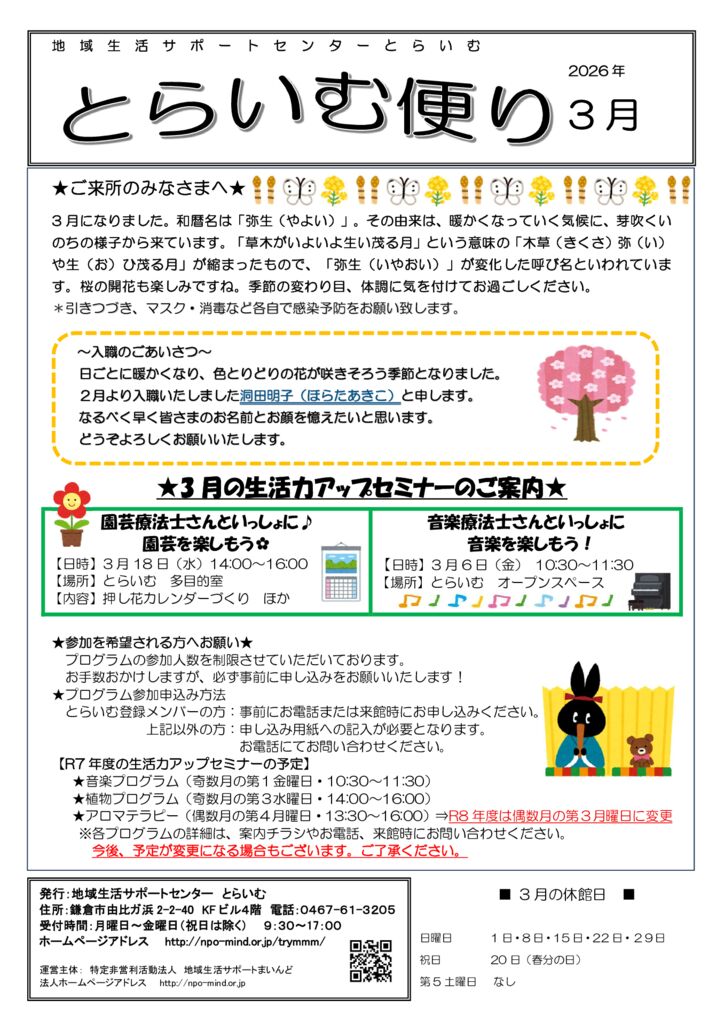 とらいむ便り08年3月のサムネイル